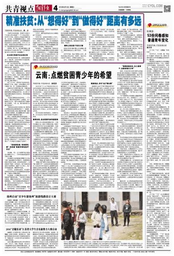 中国青年报电子版(中国青年报电子版pdf)