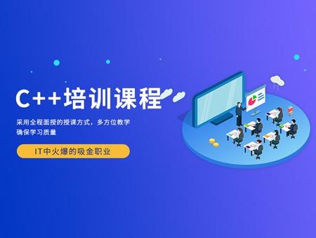 学c++哪个线上机构好(c培训班多少钱)
