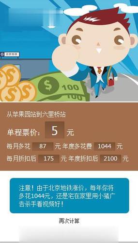 北京地铁票价计算器(北京地铁票价计算器地铁票价查询)