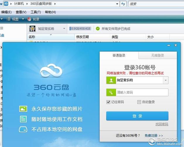 360云盘登录入口(360网盘网页版)
