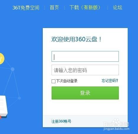 360云盘登录入口(360网盘网页版)
