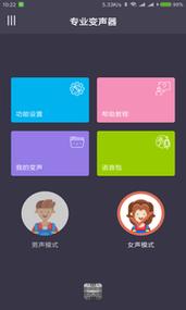 qq变声器软件(男声变女声变声器手机版)
