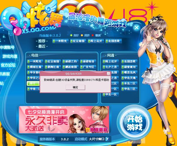 qq炫舞网页版登录(qq炫舞官网登录入口)