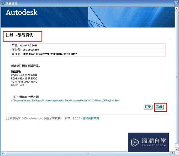2010cad激活码是多少(2010cad激活码怎么获取)