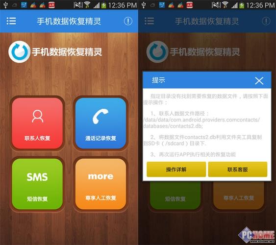 打开手机数据恢复精灵(手机数据恢复精灵怎样打开)