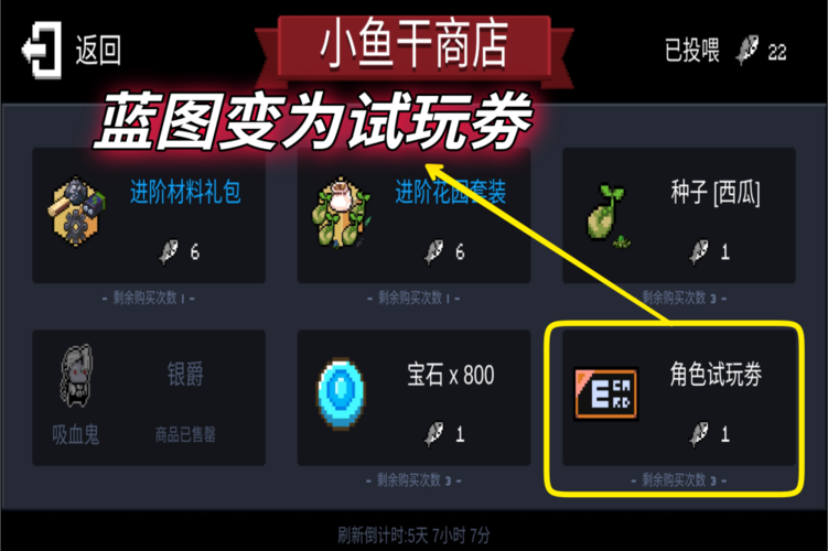 元气骑士小鱼干商店最新(元气骑士小鱼干商店8月)