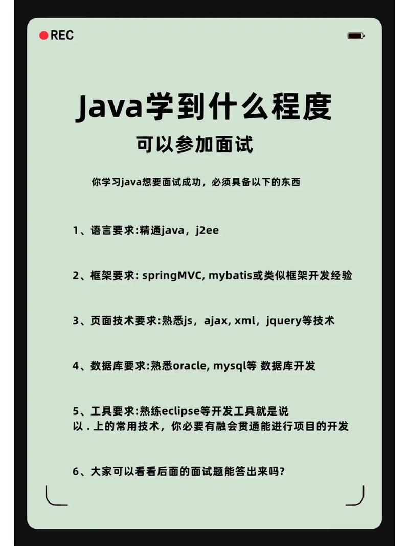 java学到什么程度可以找工作(java学什么样可以找工作)