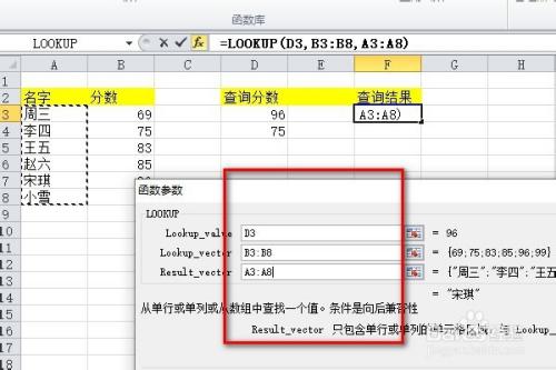 lookup函数怎么用详细步骤(lookup函数使用技巧)