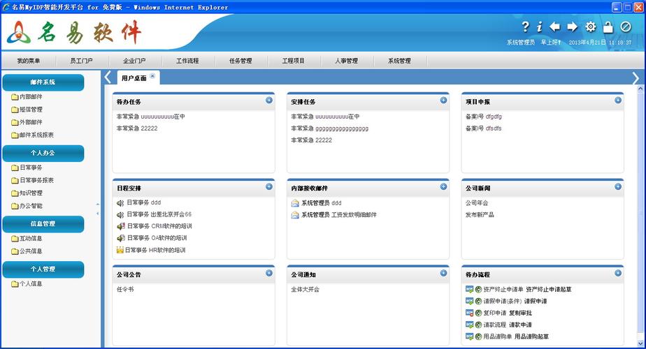 人力资源应用软件(人力资源常用软件)