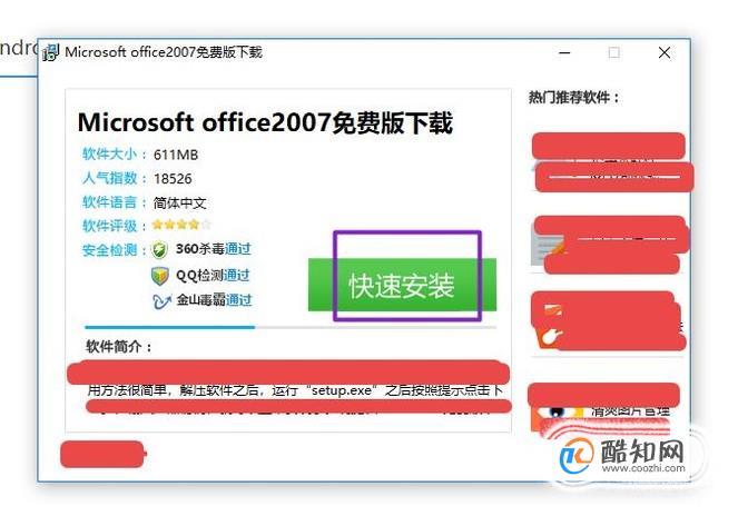 office2007办公软件(Office2007办公软件免费怎么升级)