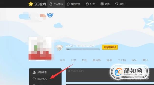 qq空间电脑版特别关心登录入口(qq空间电脑版特别关心查询) qq空间电脑版特别关心登录入口(qq空间电脑版特别关心查询)