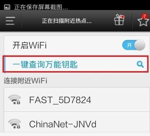 3秒破解所有wifi(100%破解wifi密码)