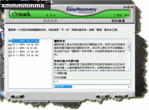 easyrecovery教程(easyrecovery使用)