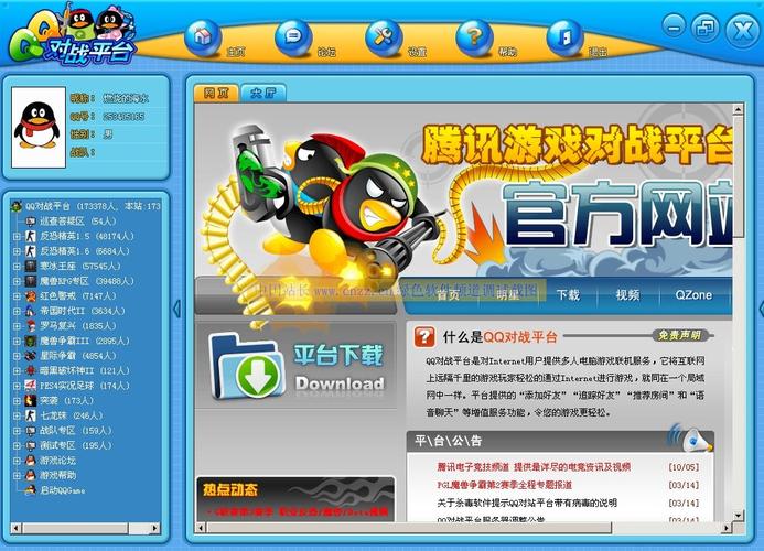 qq对战平台手机版(qq游戏对战平台手机版)