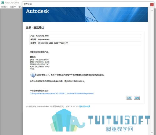 autocad2008激活码(autocad2008激活码查询)