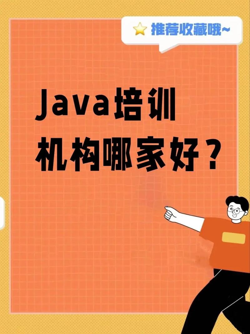 java培训机构哪个好点(口碑好的java培训机构)