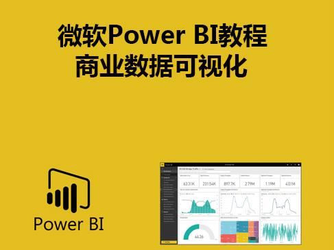 power bi是什么软件(power bi是什么软件dashboard)