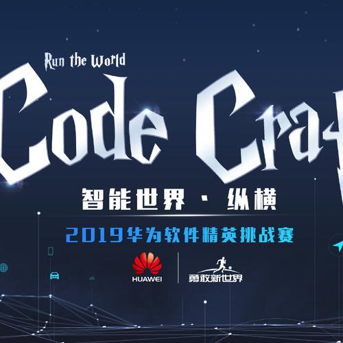 2015华为软件精英挑战结果(2018华为软件精英挑战赛)