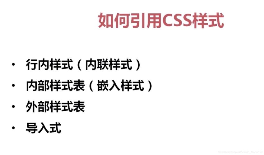 css样式的三种使用方法(css样式的三种使用方法图片)