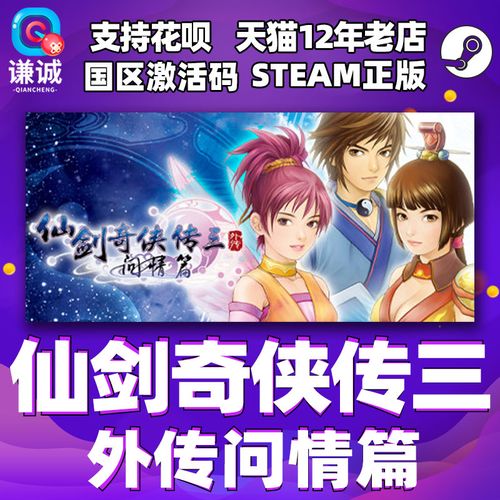 仙三外传修改器(仙剑三外传修改器)