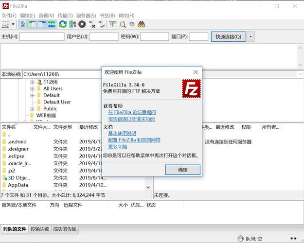 ftp上传软件有哪些(ftp上传下载工具)