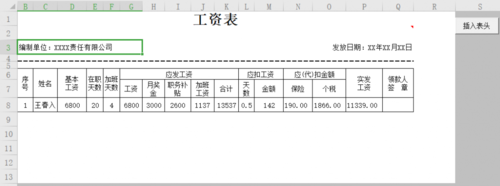 excel制作工资条的几种方法(用excel制作工资条的两种简单方法)
