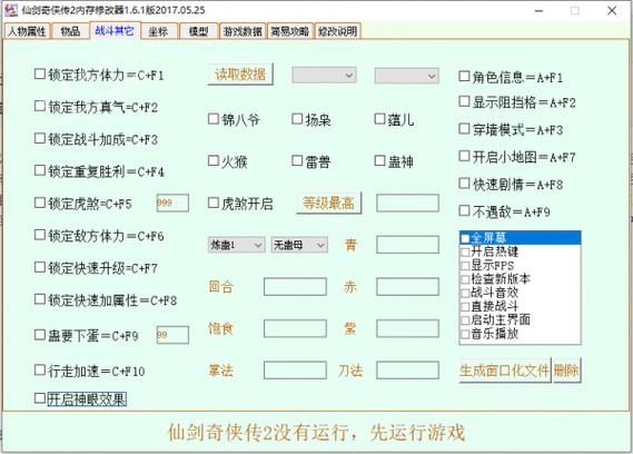 仙三外传修改器(仙剑三外传修改器)