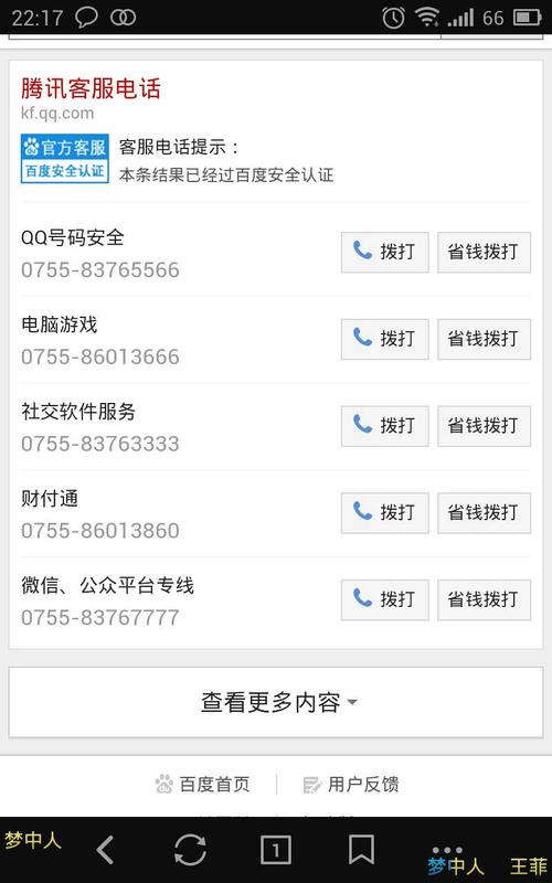 QQ人工服务中心(qq人工服务中心电话)
