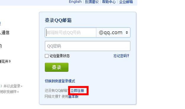 qq电子邮箱登录(163个人免费邮箱登录入口)