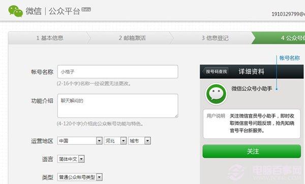 如何创建公众号(个人如何创建公众号)