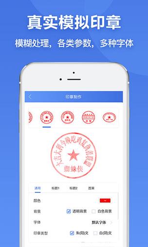 做公章的手机软件(做公章用什么软件)