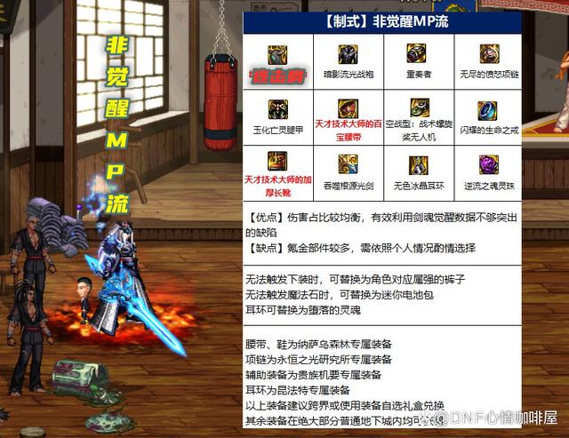 DNF女街霸装备选择：探索最适合的流派