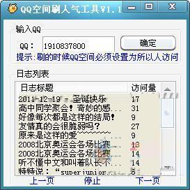 qq空间刷留言工具(扣扣空间刷留言)