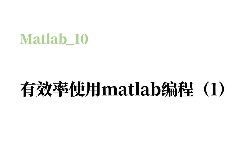 matlab是什么人要用(matlab算什么软件)