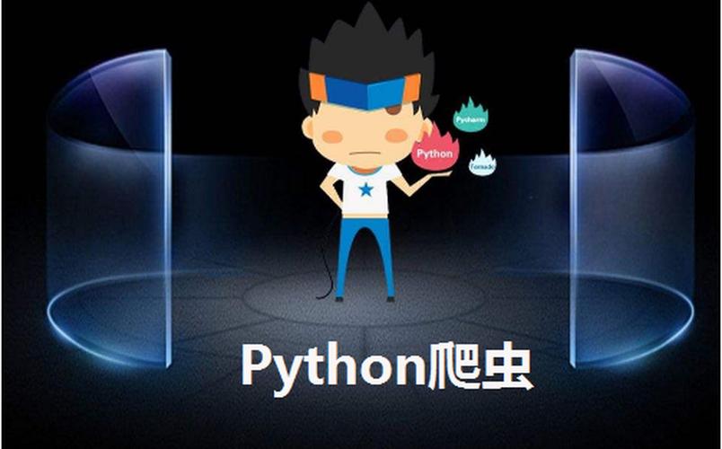 python爬虫有什么用(python爬虫有那么厉害吗)