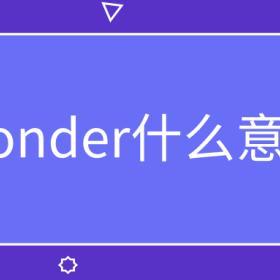 drop是什么意思(seadrop是什么意思)