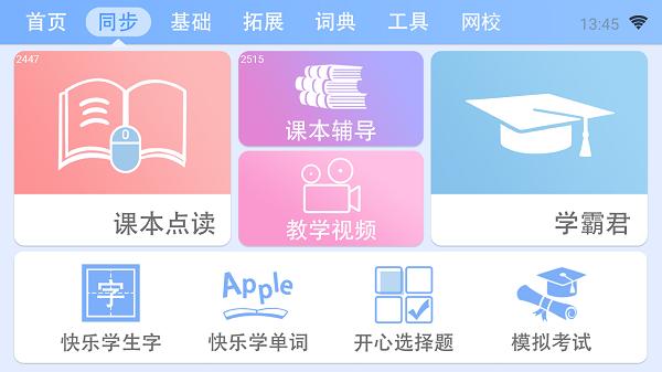 学霸通可以装苹果电脑吗(学霸通不用购买的版本)