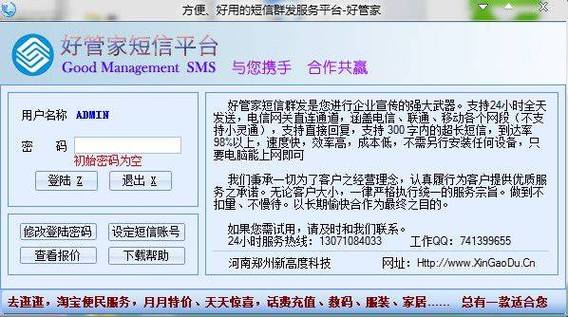 手机短信群发软件免费(手机群发短信的软件)