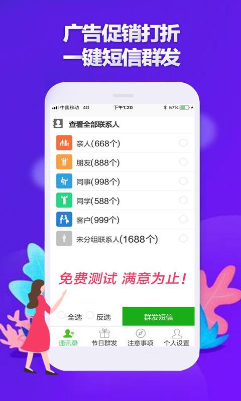 手机短信群发软件免费(手机群发短信的软件)