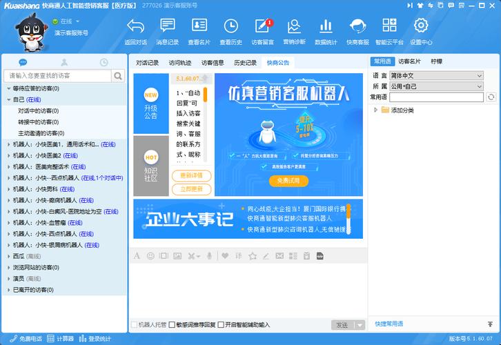网站客服软件(网站客服软件哪个好)