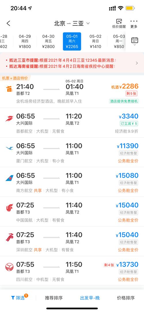 查机票航班信息查询(查飞机航班实时查询)