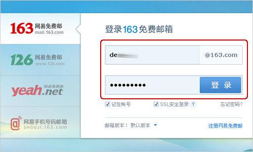 163邮箱注册登录(163邮箱入口)