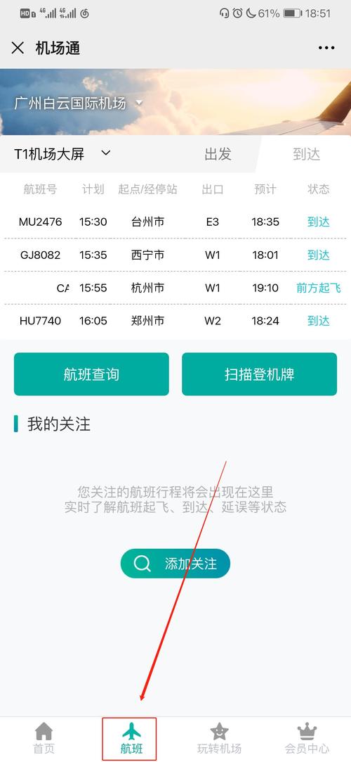查机票航班信息查询(查飞机航班实时查询)
