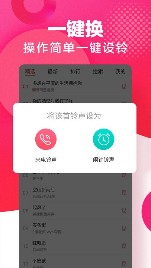 手机来电铃声多多(免费来电铃声大全)