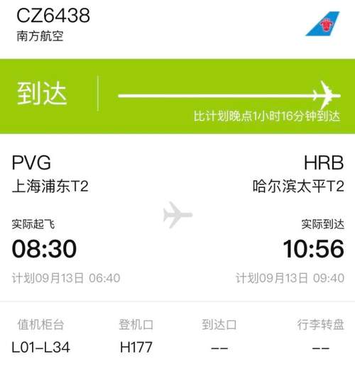 查机票航班信息查询(查飞机航班实时查询)