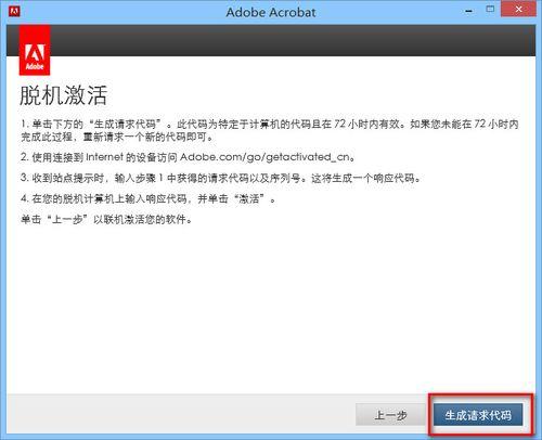 acrobat怎么激活(acrobatdc激活)