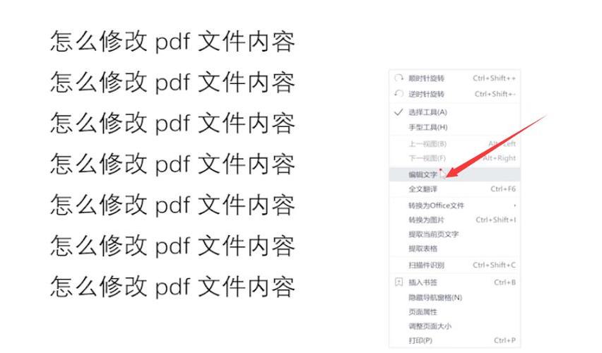 pdf怎么免费修改(pdf文件怎么修改内容)