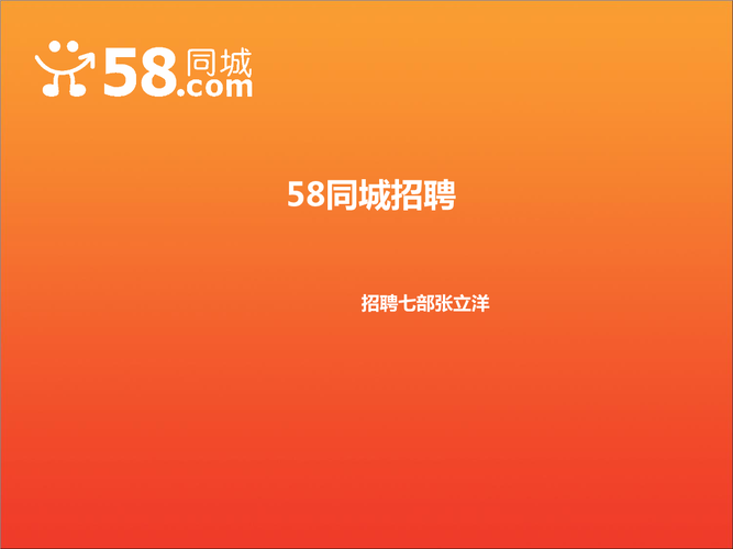 58同城软件开发(58同城开发岗待遇)