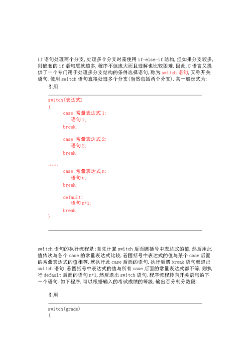 c语言switch函数怎么用(c语言switch用法举例)