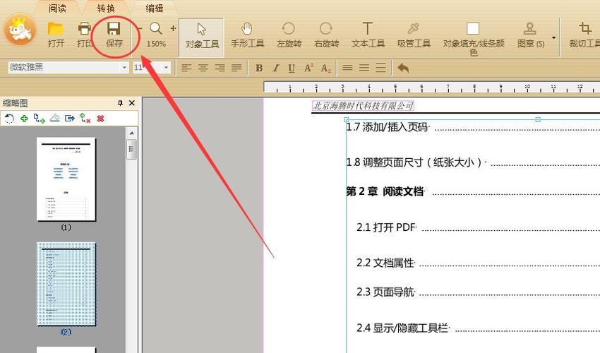 pdf怎么免费修改(pdf文件怎么修改内容)
